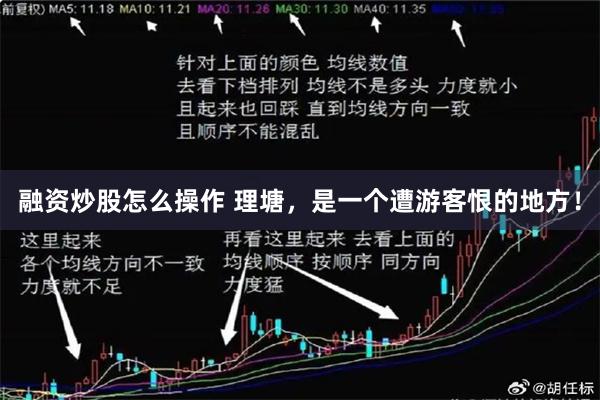 融资炒股怎么操作 理塘，是一个遭游客恨的地方！